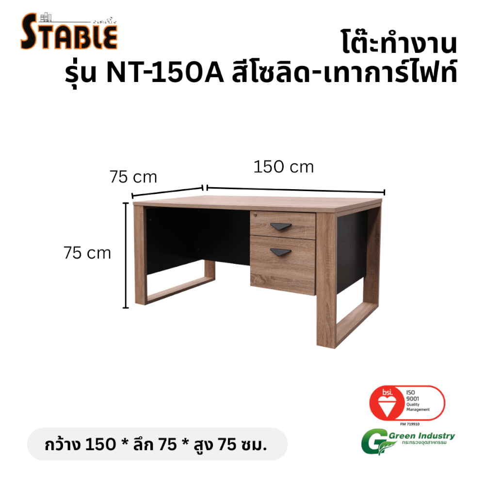 โต๊ะทำงานไม้ STABLE รุ่น NT-150A 150 ซม. สีโซลิด-เทาการ์ไฟท์